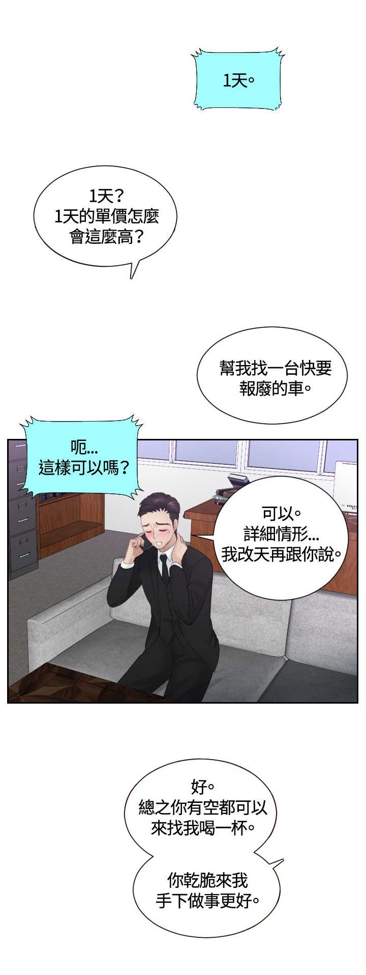 第14章：鬼主意