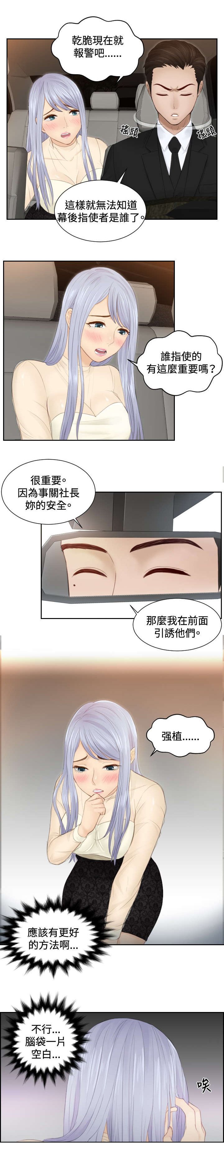 第19章：不是演戏？