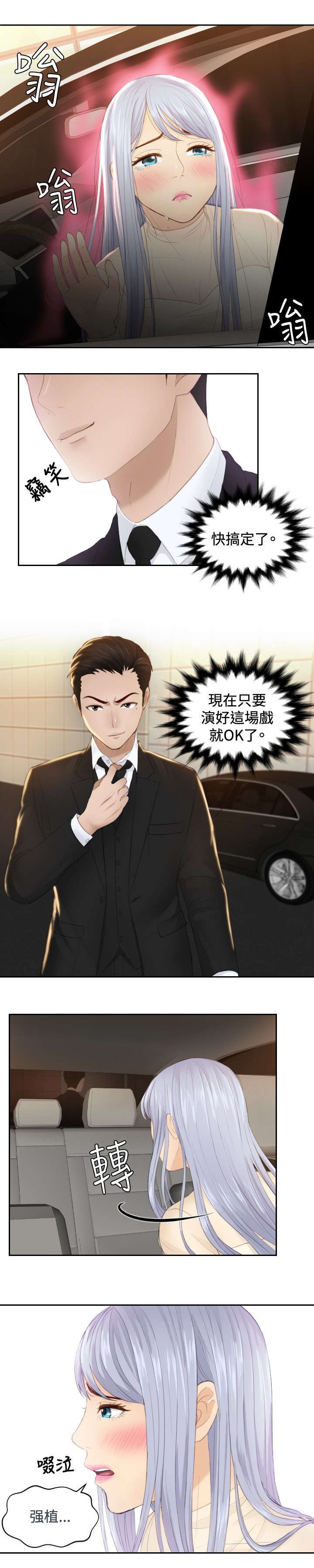 第19章：不是演戏？