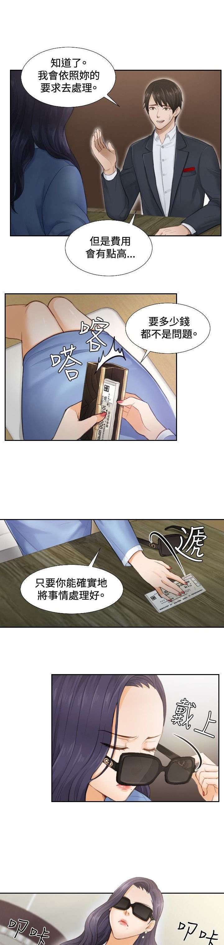 第2章：重操旧业
