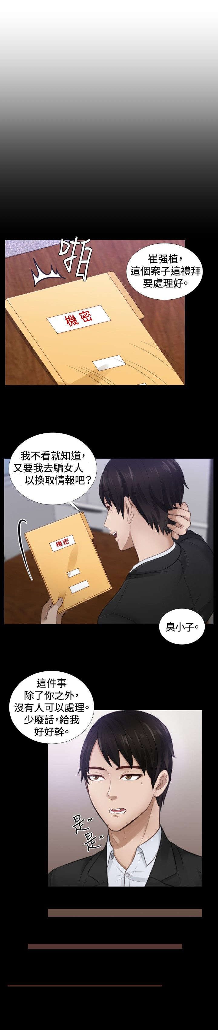 第2章：重操旧业