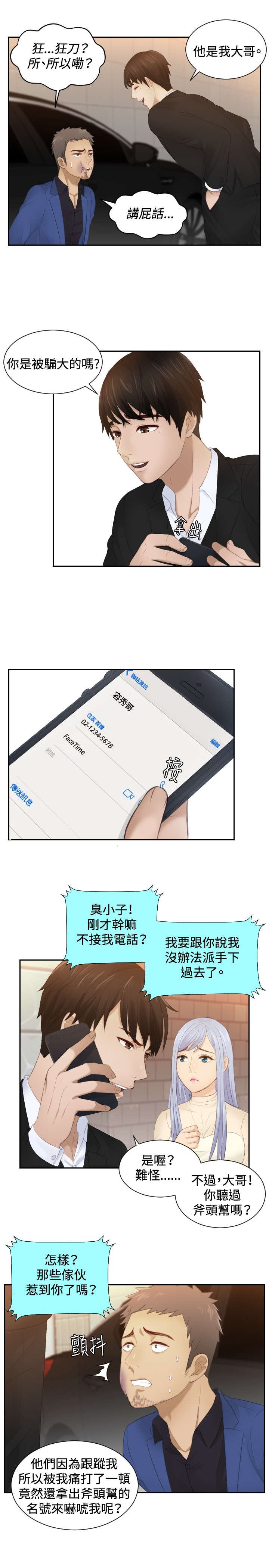 第21章：坦白