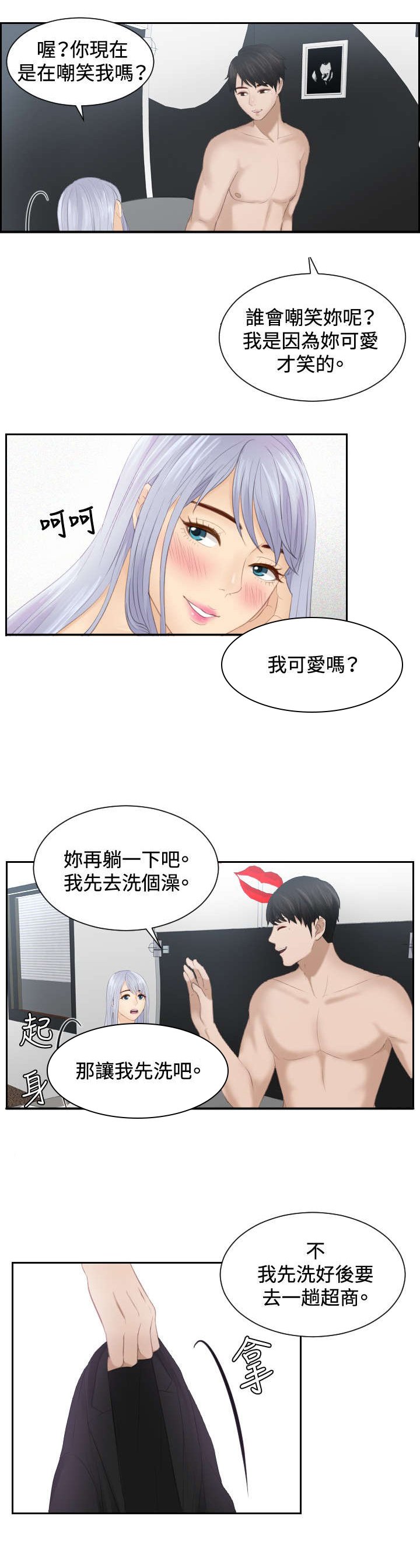 第24章：撒娇
