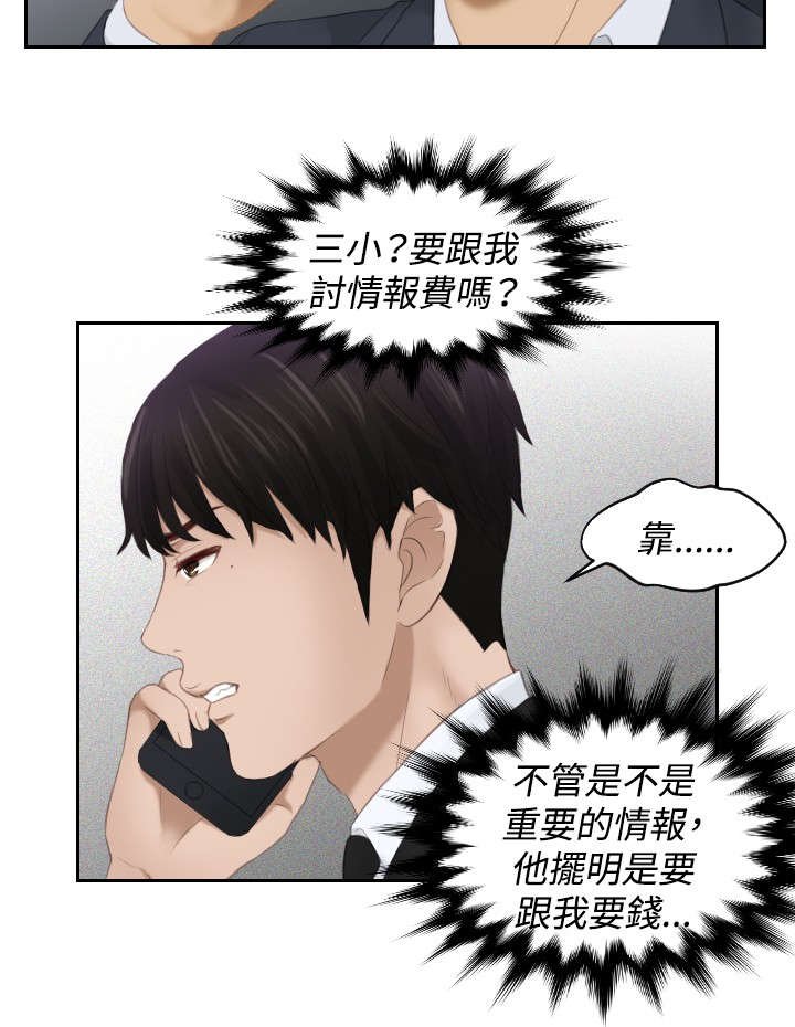 第25章：情报费