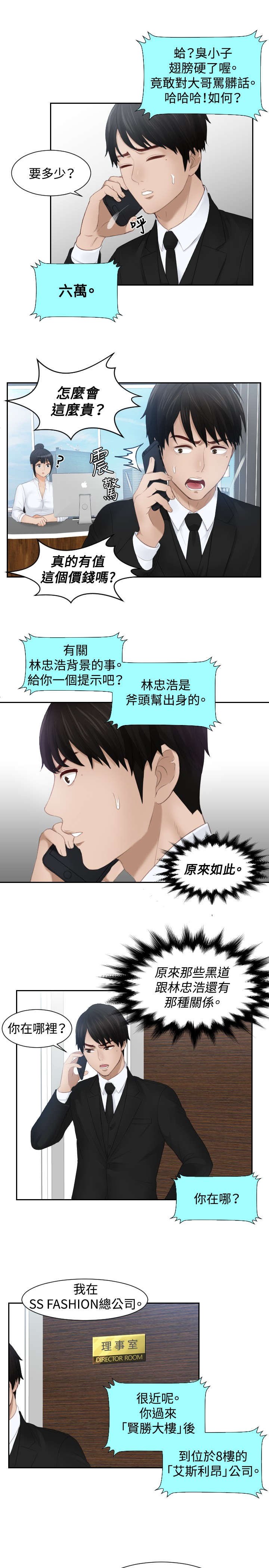 第25章：情报费