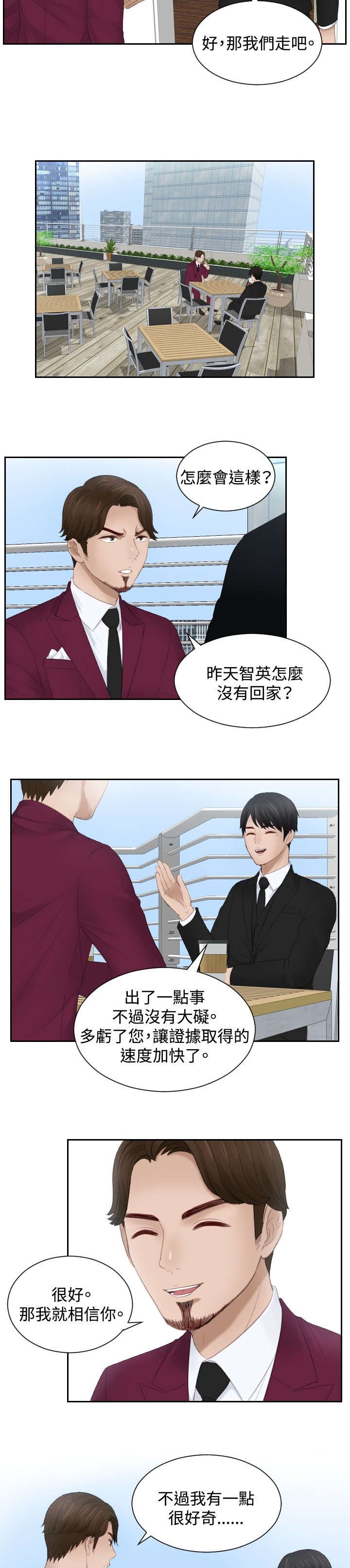 第26章：情报交易