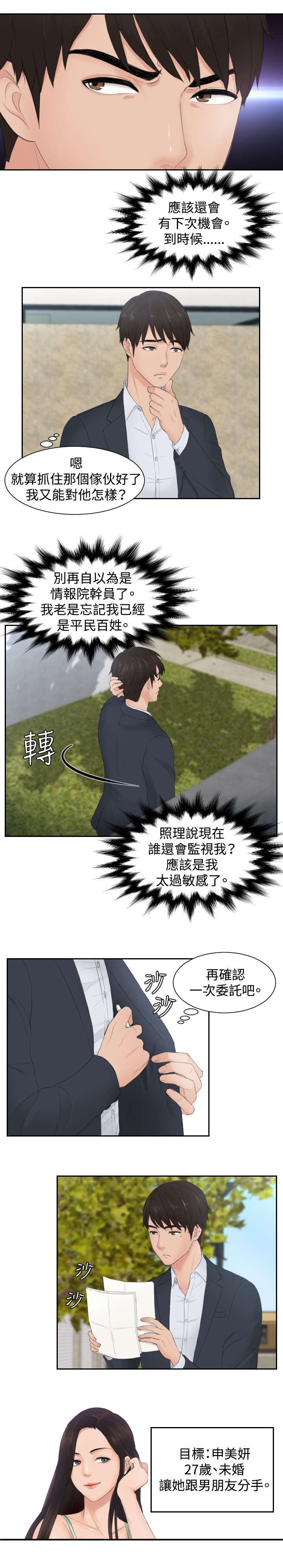 第28章：拆散情侣