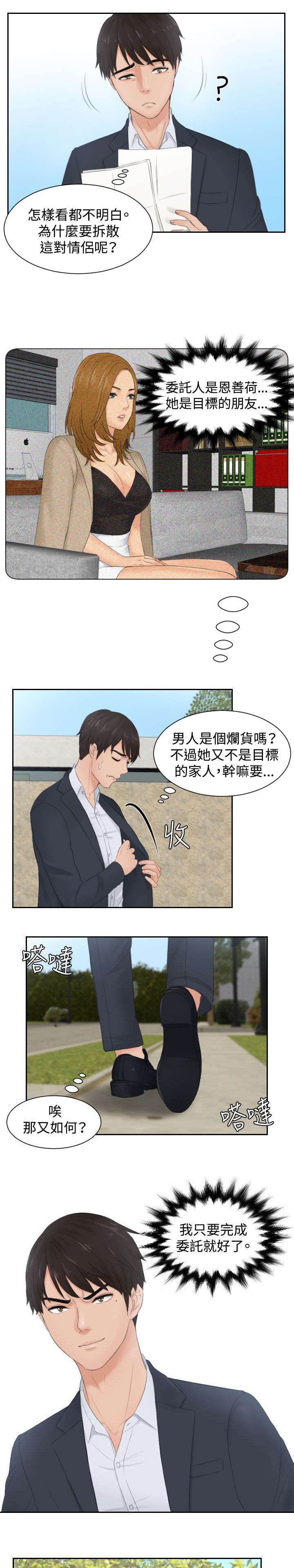 第28章：拆散情侣