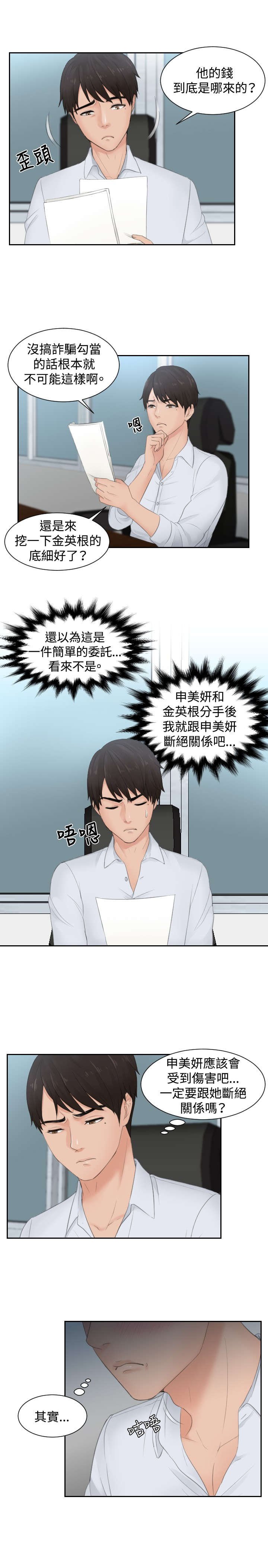 第28章：拆散情侣