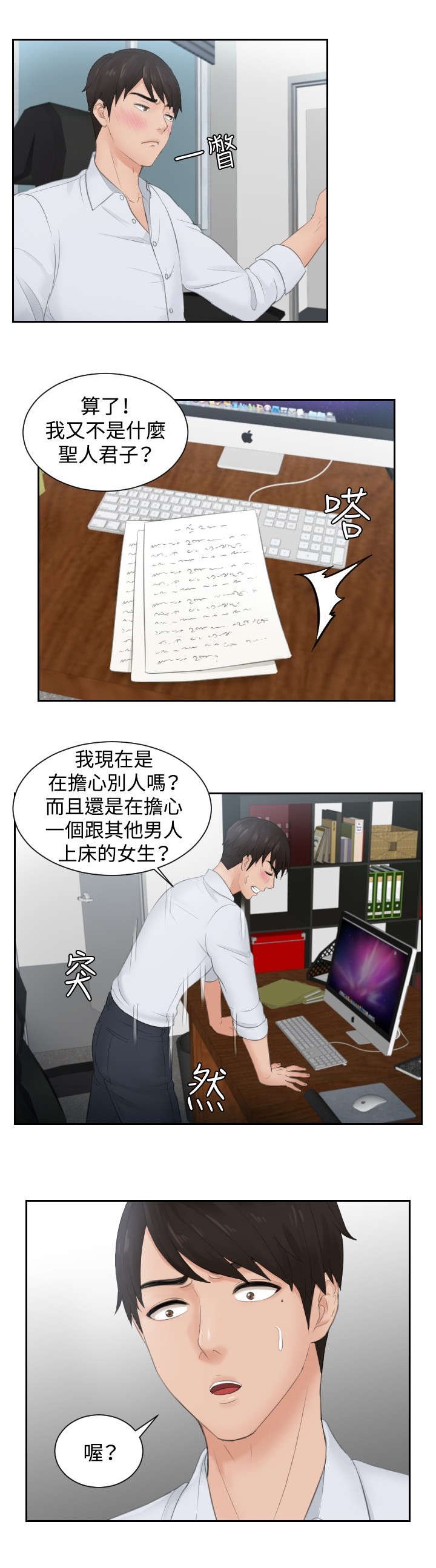 第28章：拆散情侣