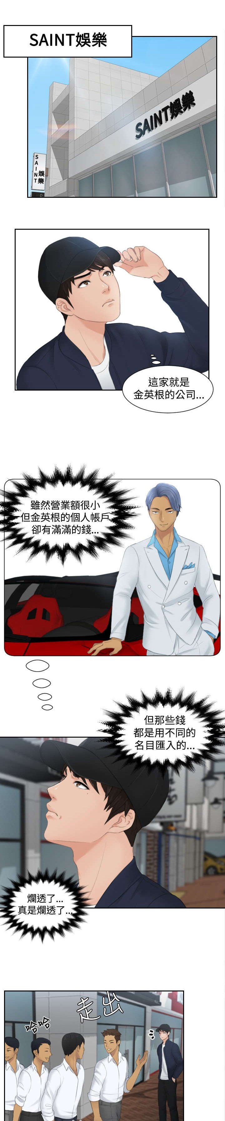 第29章：潜入