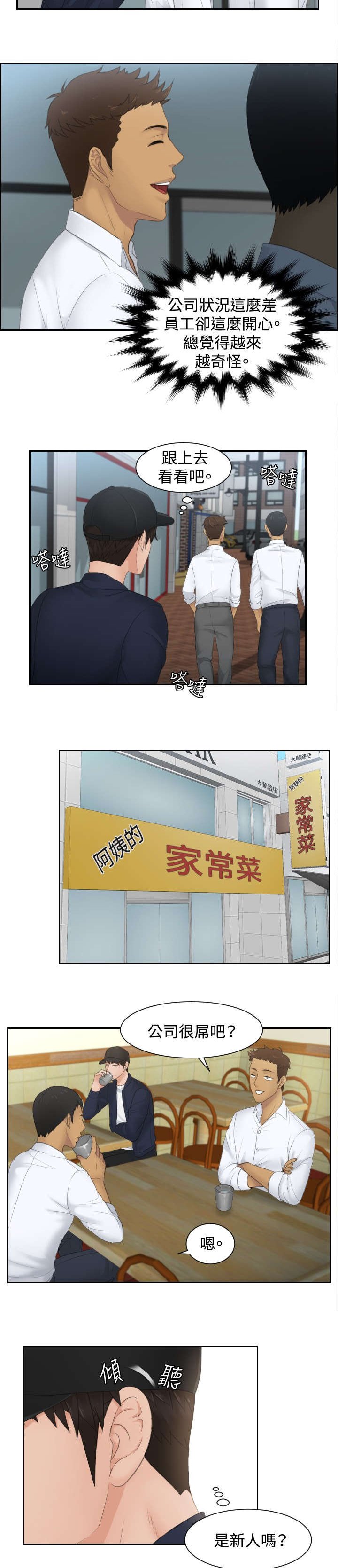 第29章：潜入
