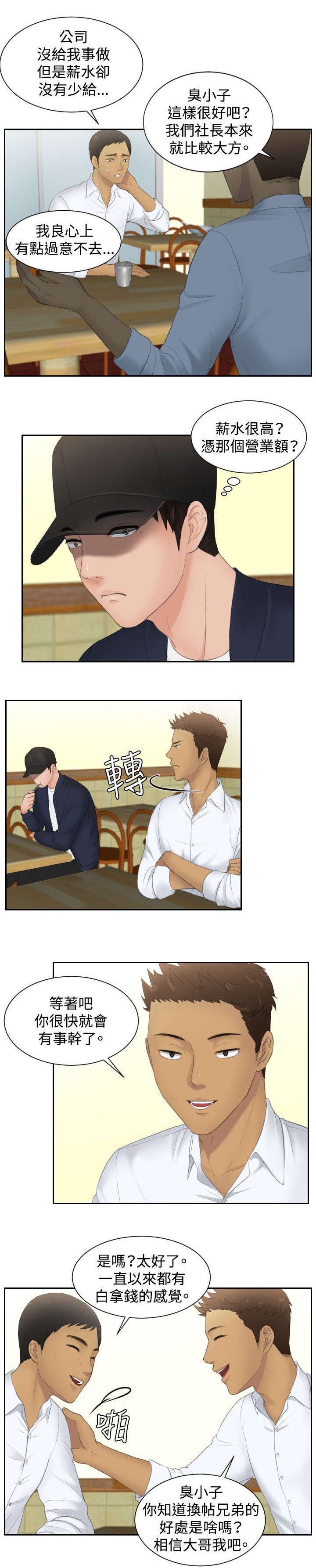 第29章：潜入