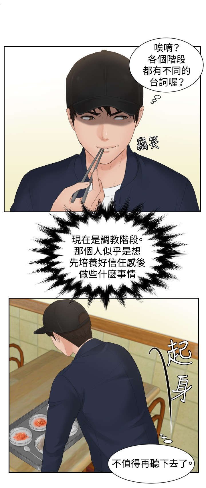 第29章：潜入
