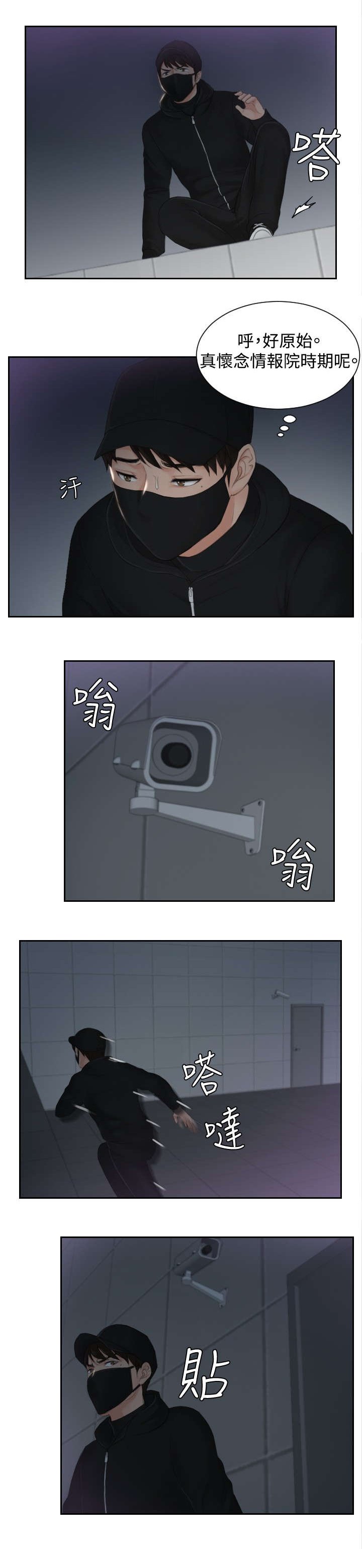 第29章：潜入