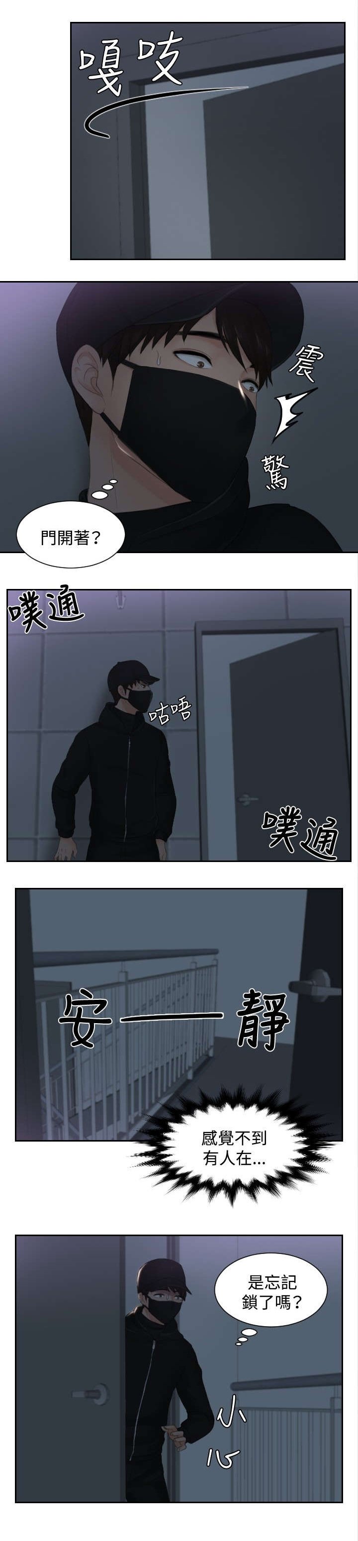第29章：潜入