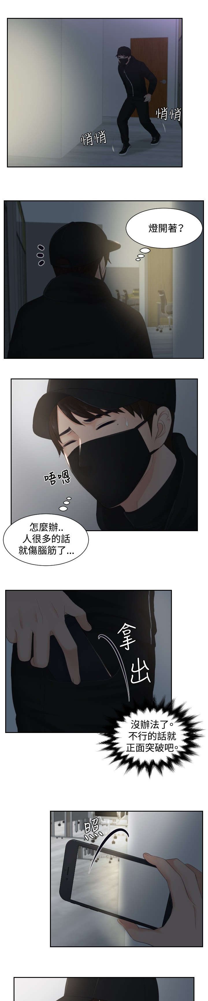 第29章：潜入