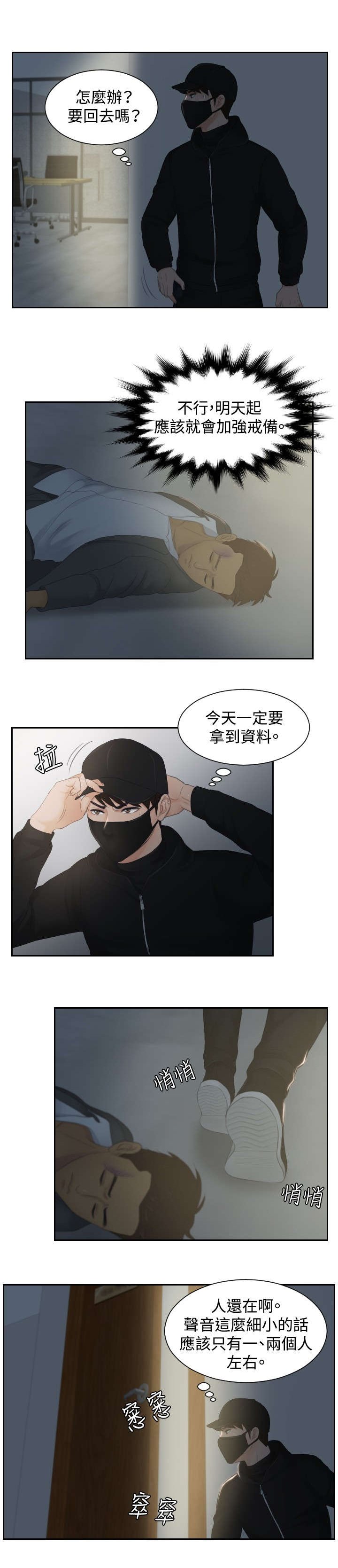 第29章：潜入