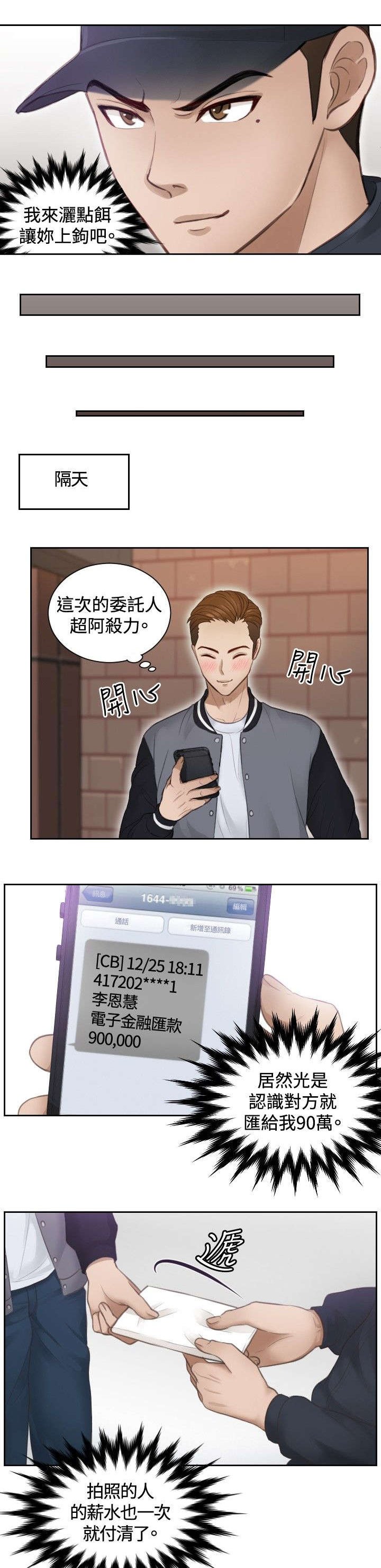 第3章：玩咖