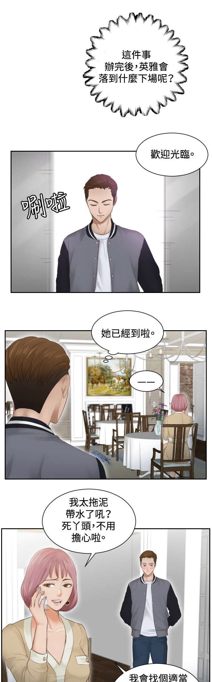 第3章：玩咖