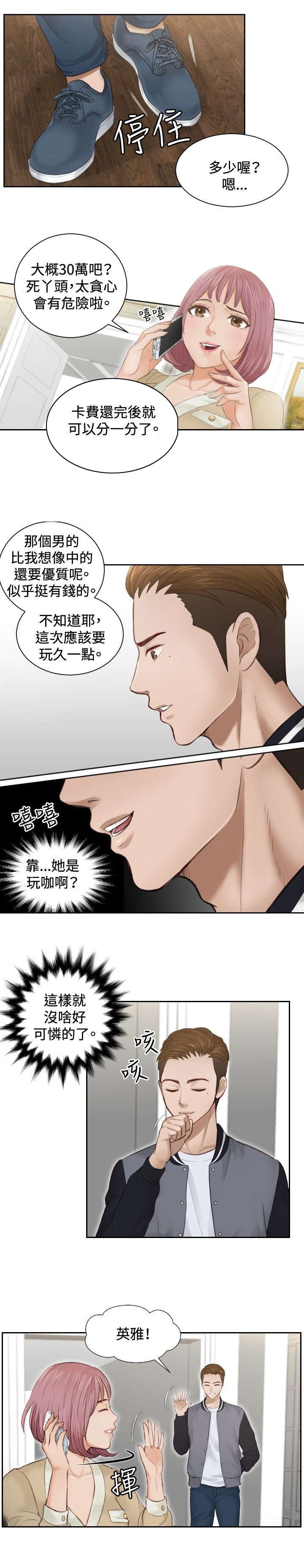 第3章：玩咖