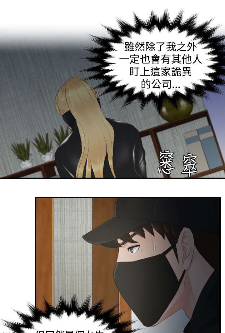 第30章：恐怖的女人