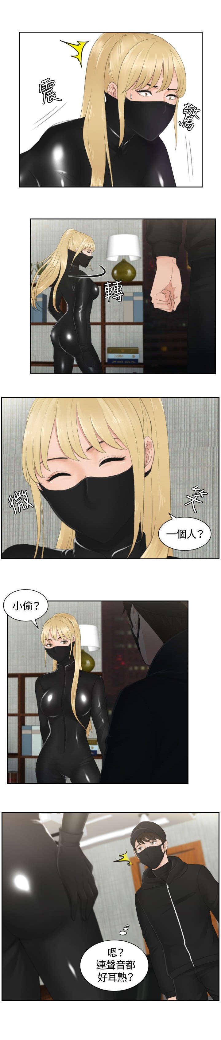 第30章：恐怖的女人