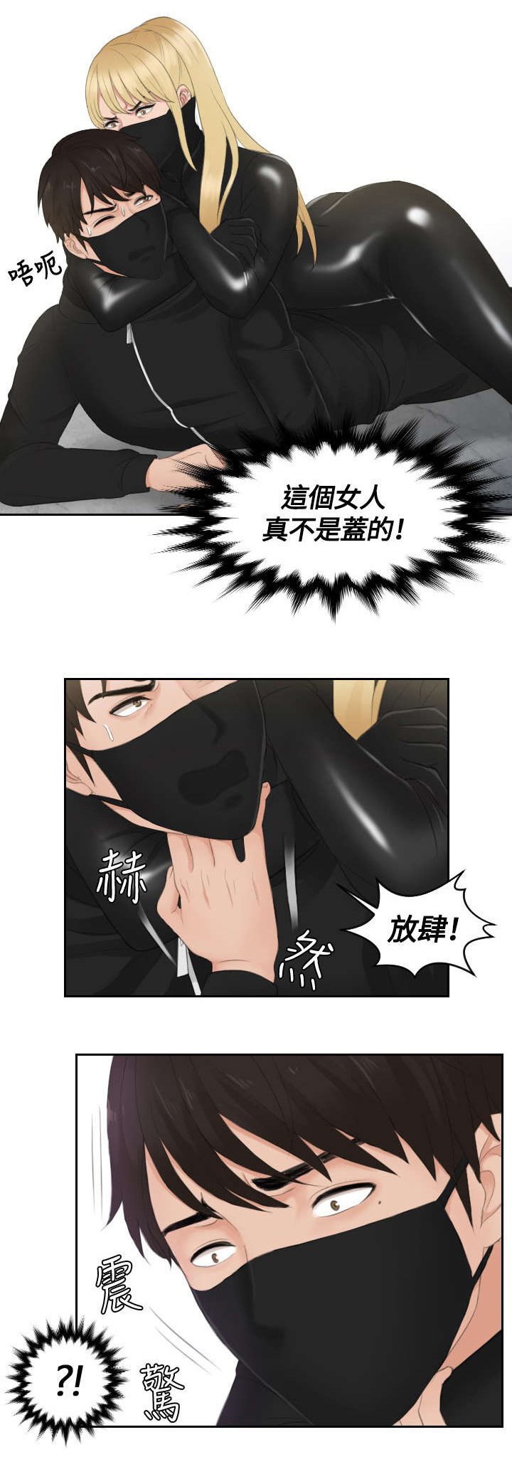 第30章：恐怖的女人