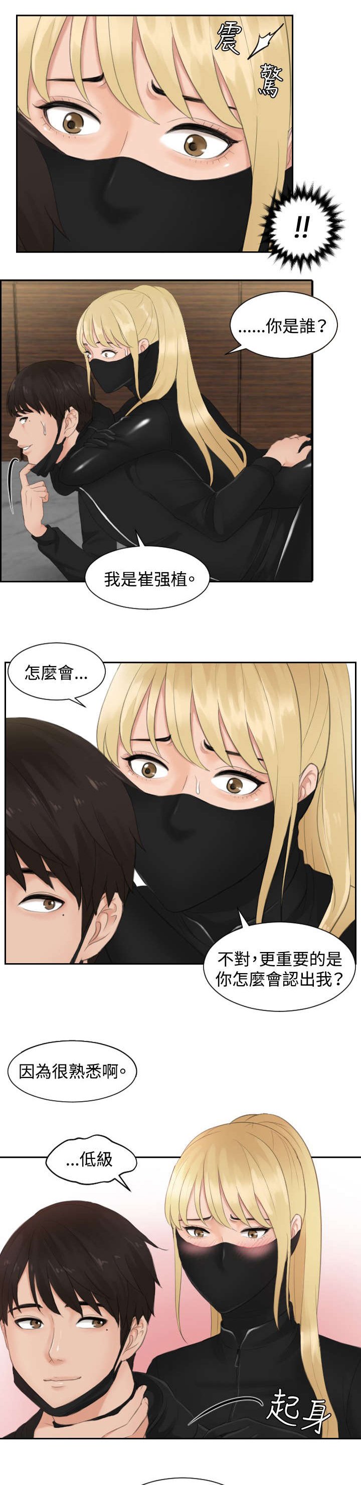 第30章：恐怖的女人