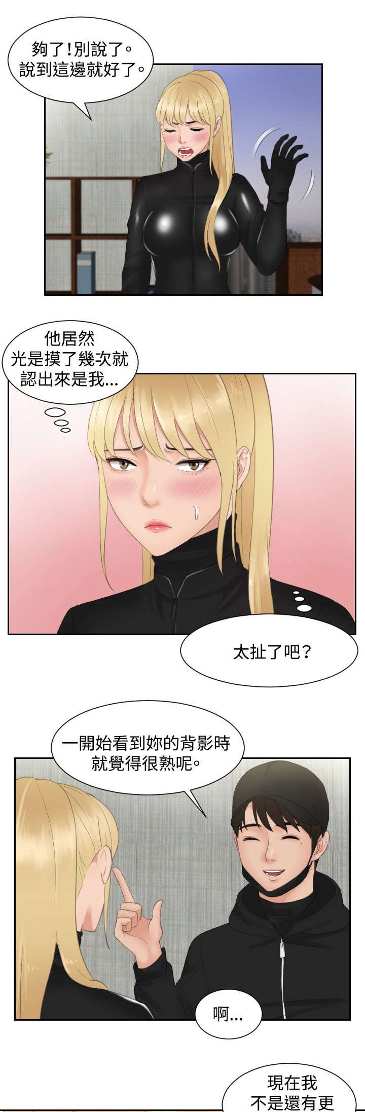第30章：恐怖的女人