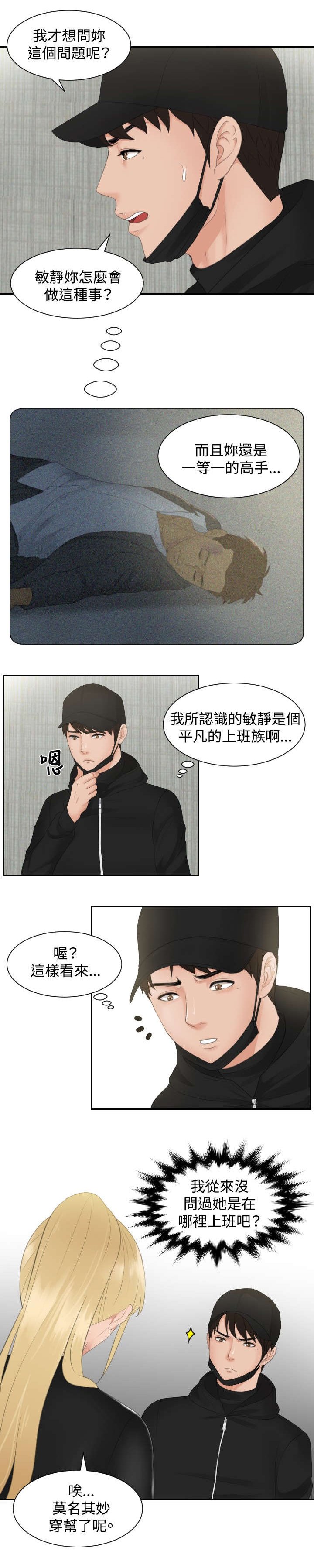 第30章：恐怖的女人