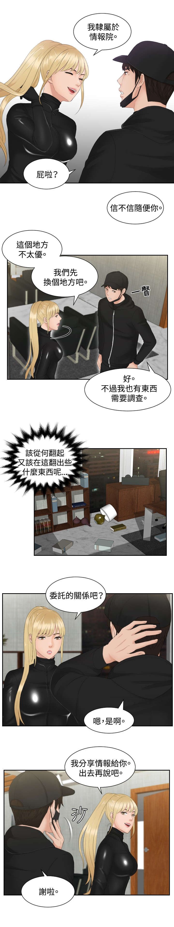 第30章：恐怖的女人