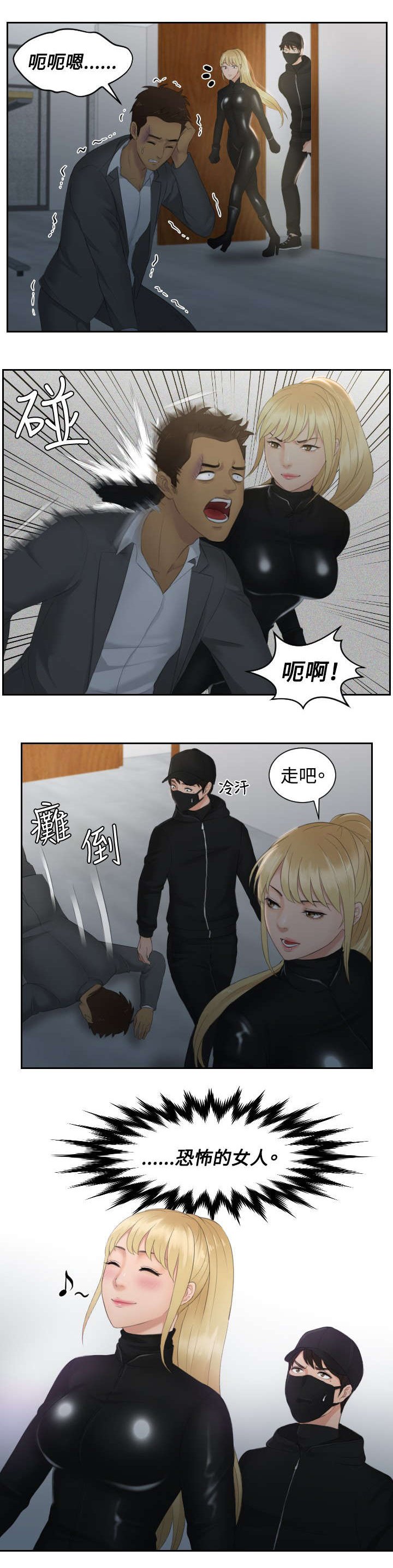 第30章：恐怖的女人