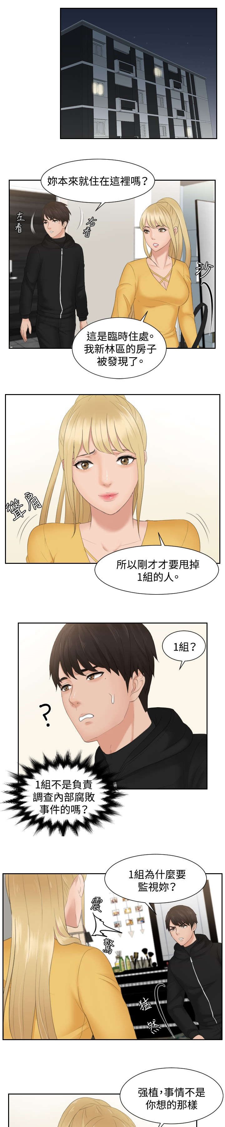 第32章：监视