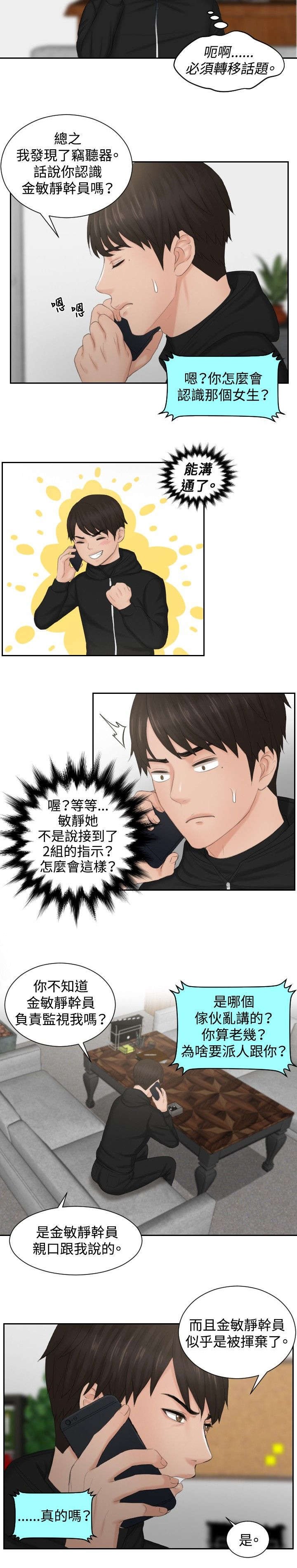 第35章：第二组调查
