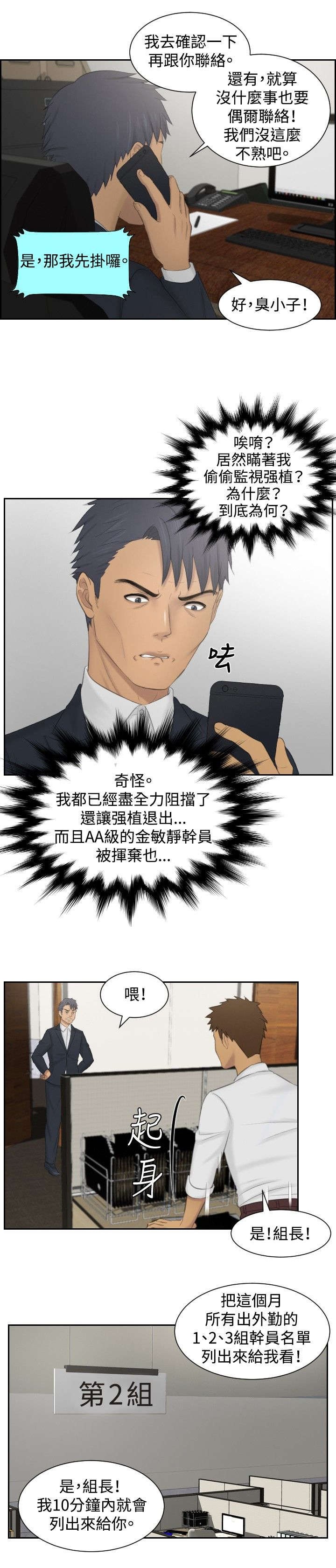 第35章：第二组调查