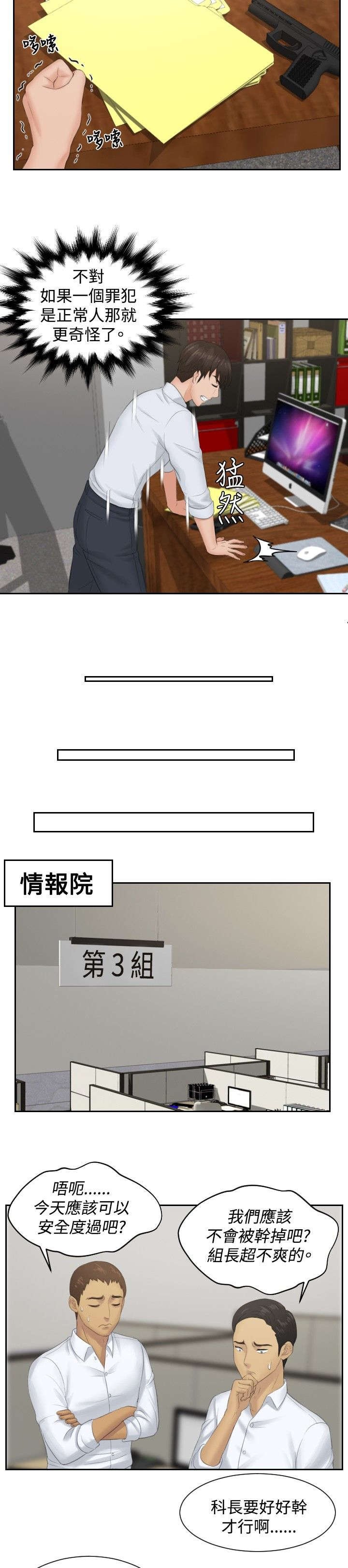 第37章：第三组长