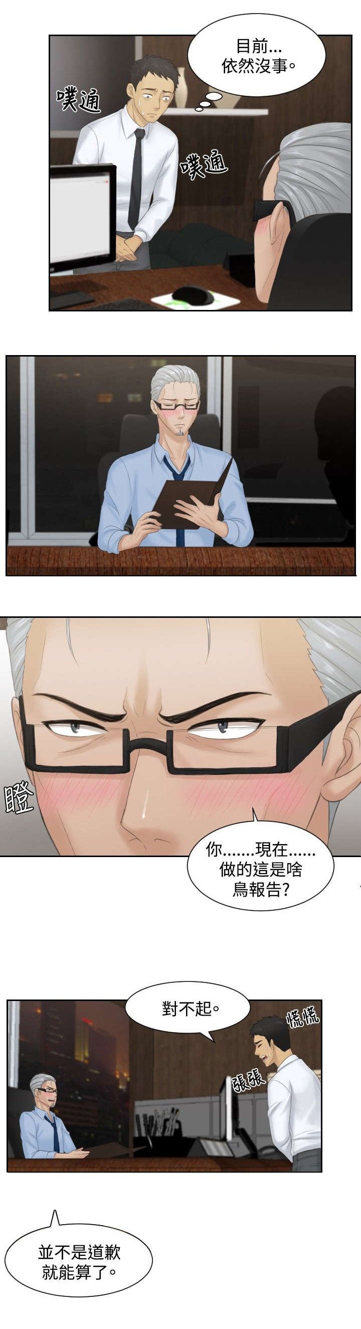 第37章：第三组长