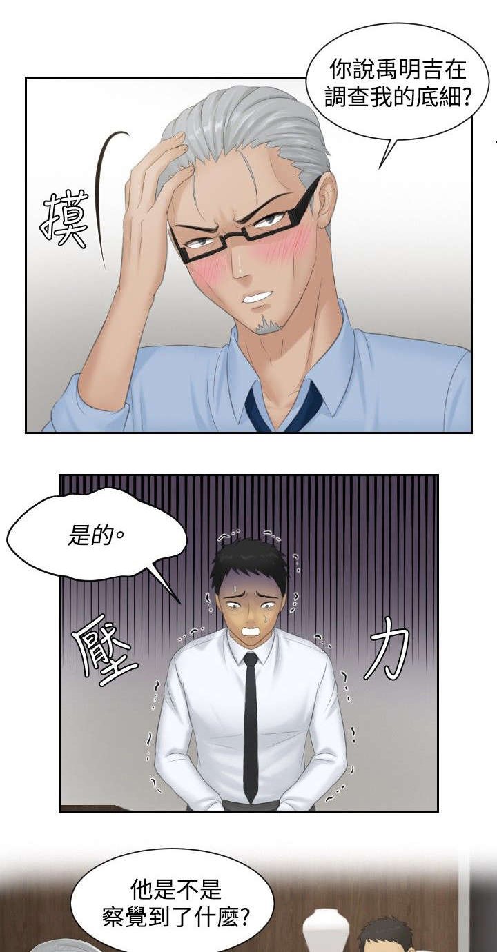 第37章：第三组长