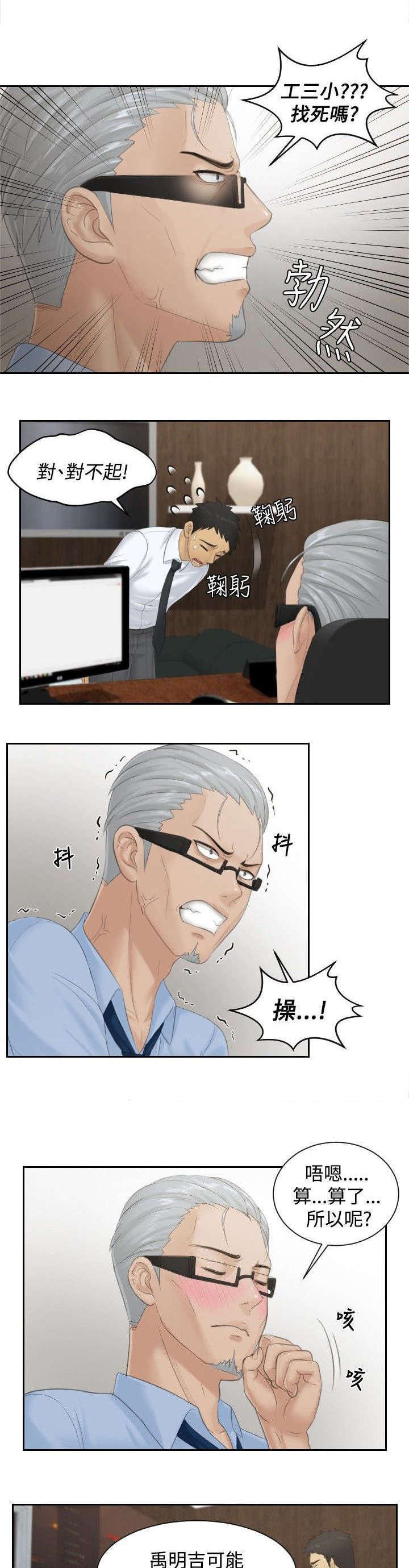第37章：第三组长
