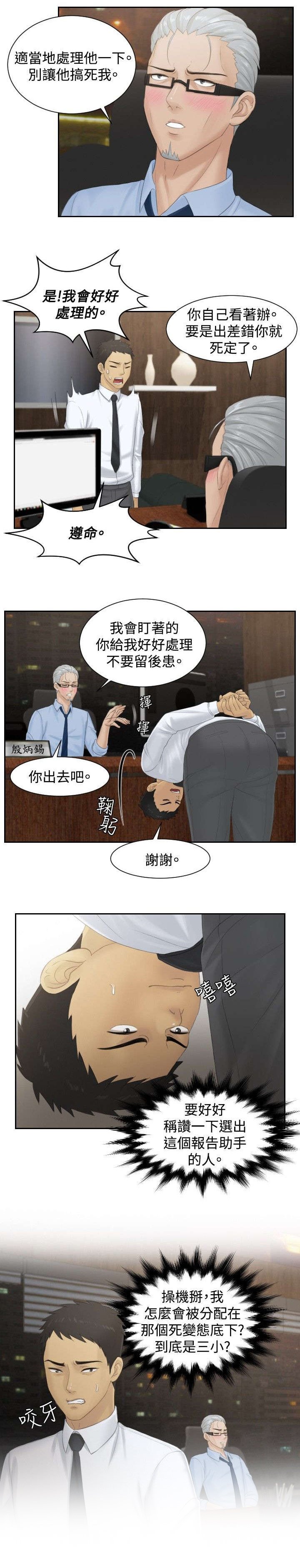 第37章：第三组长