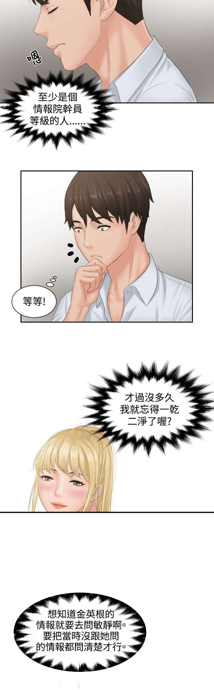 第37章：第三组长