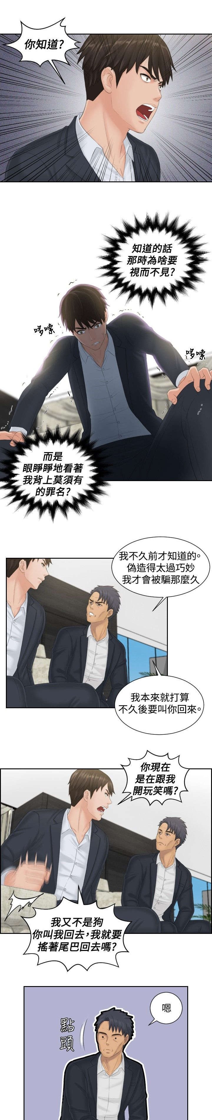 第40章：临时复职