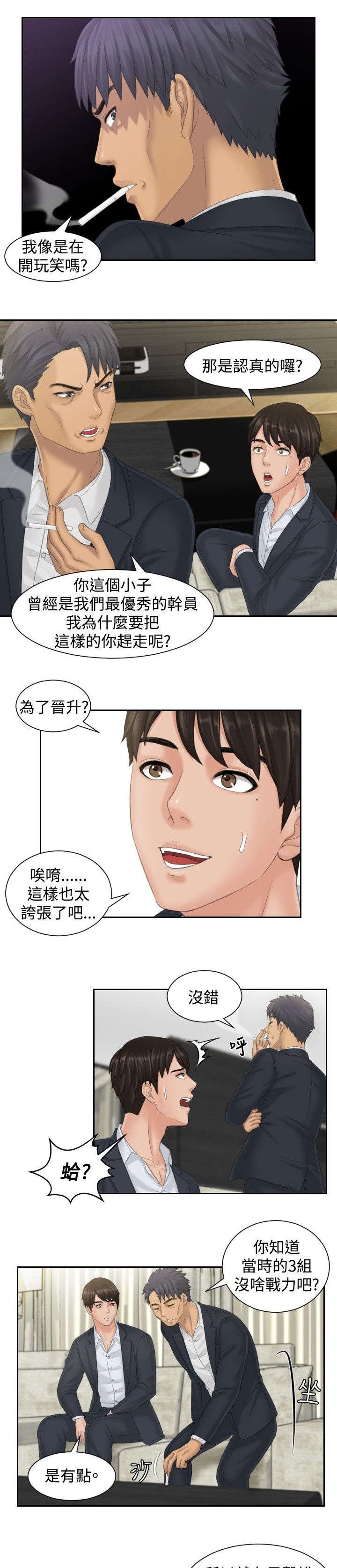 第40章：临时复职