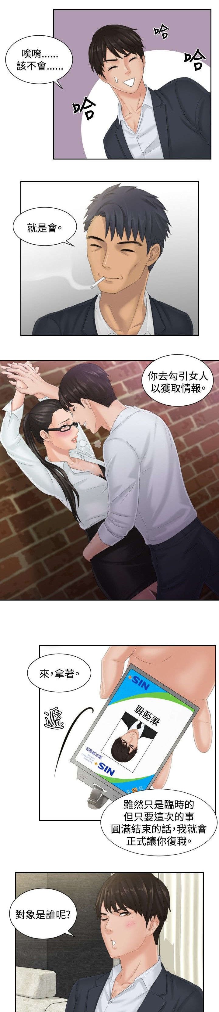 第40章：临时复职