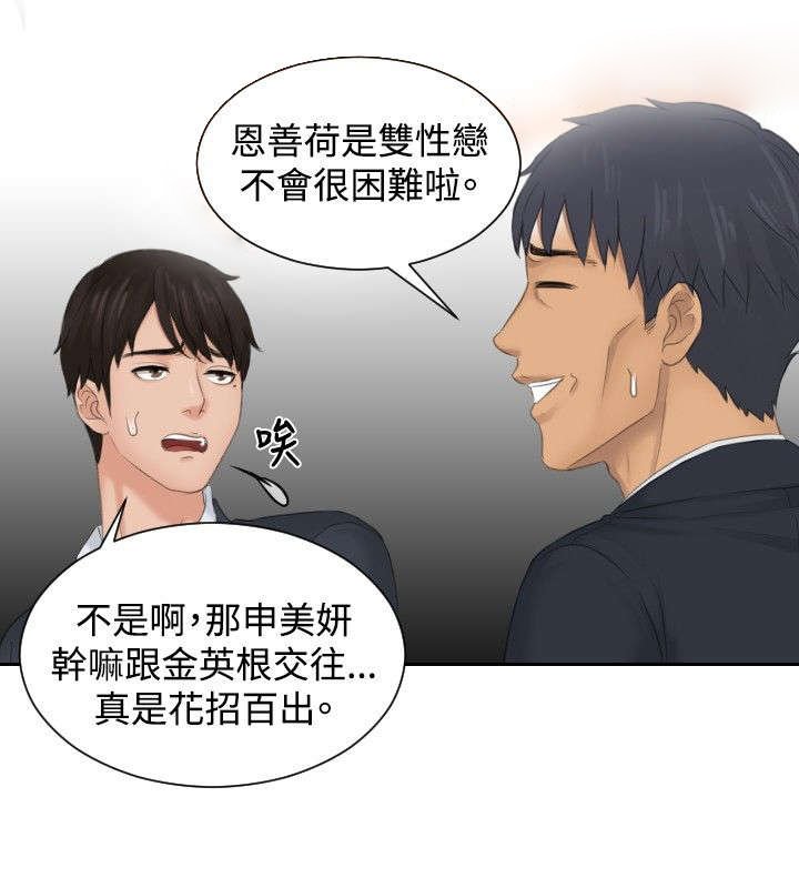 第41章：双性恋