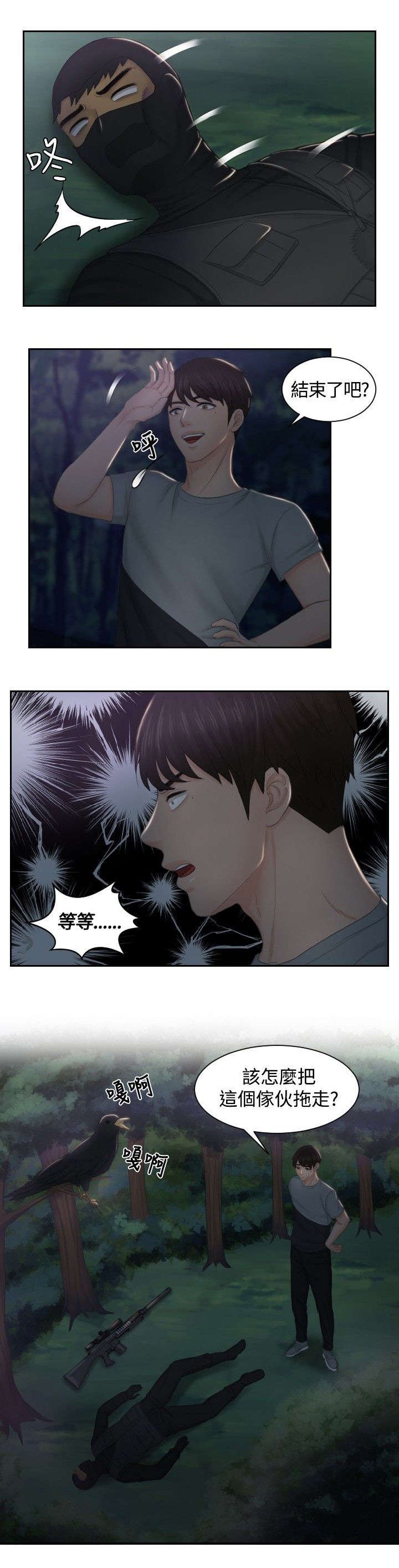 第43章：全灭