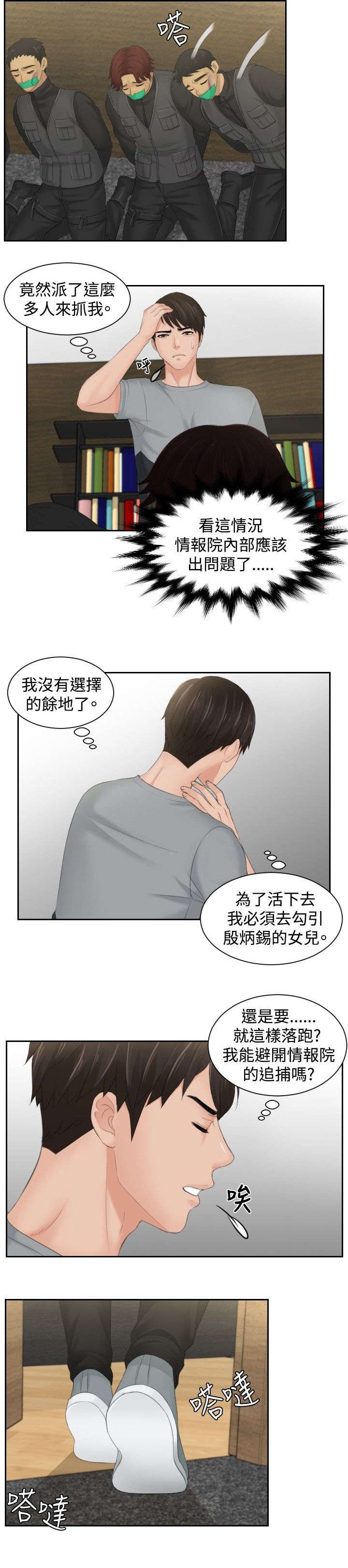 第44章：消灭证据