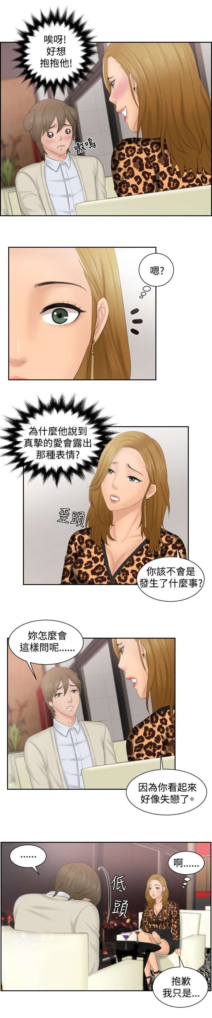 第46章：同类？