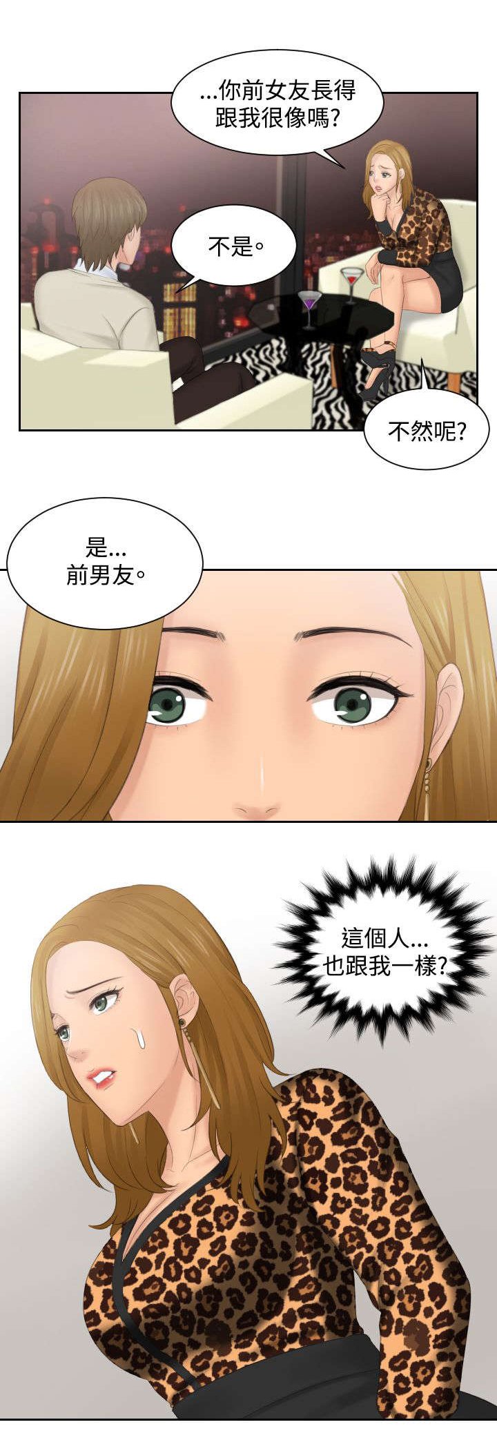第46章：同类？
